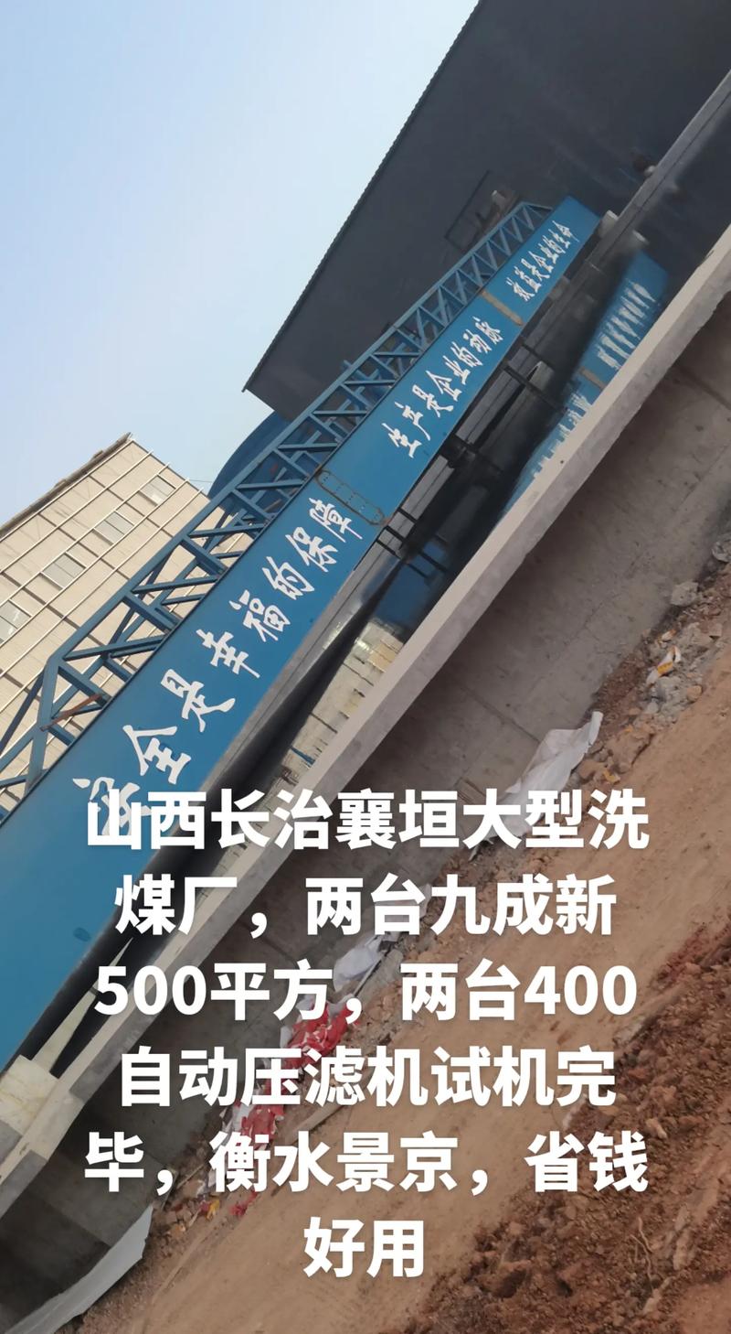 长治洗煤厂